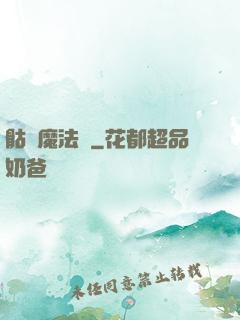 骷髏魔法師