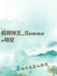 骸骨神王