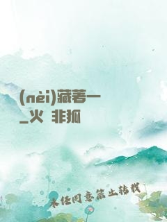 體內(nèi)藏著一條龍