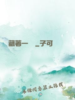 體內藏著一條龍