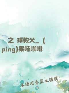 體壇之籃球教父