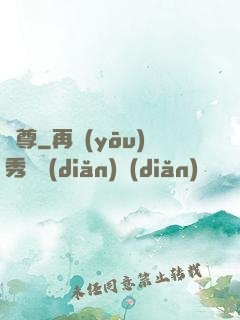 體尊