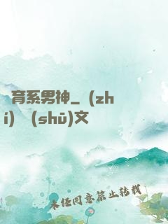 體育系男神