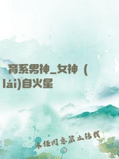 體育系男神