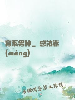 體育系男神