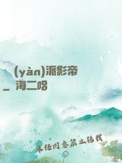 體驗(yàn)派影帝