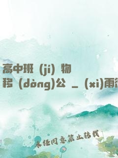 高中班級(jí)寵物移動(dòng)公廁