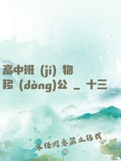 高中班級(jí)寵物移動(dòng)公廁