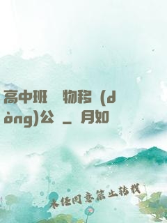 高中班級寵物移動(dòng)公廁