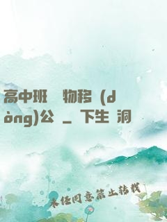 高中班級寵物移動(dòng)公廁