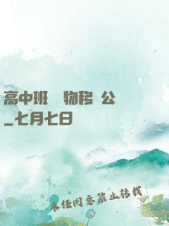 高中班級寵物移動公廁