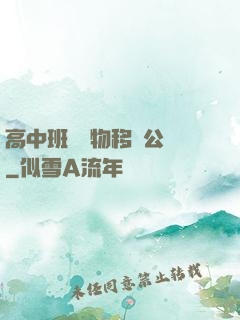 高中班級寵物移動公廁