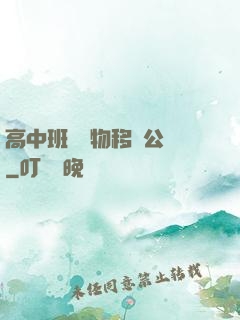 高中班級寵物移動公廁