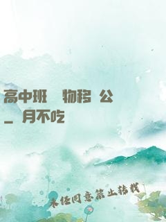 高中班級寵物移動公廁