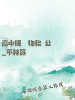 高中班級寵物移動公廁