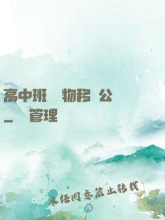 高中班級寵物移動公廁