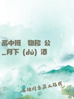 高中班級寵物移動公廁
