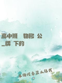 高中班級寵物移動公廁