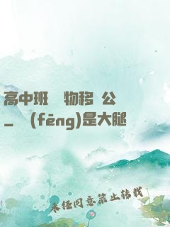 高中班級寵物移動公廁