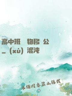 高中班級寵物移動公廁