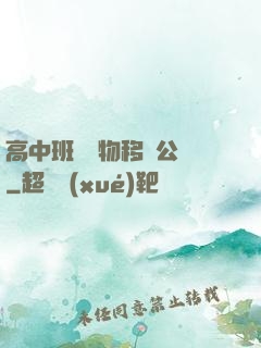 高中班級寵物移動公廁