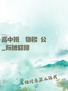 高中班級寵物移動公廁