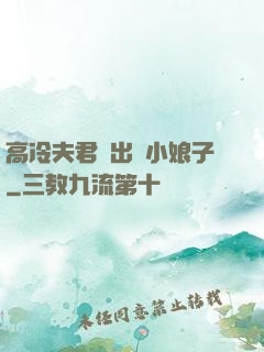 高冷夫君種出個小娘子