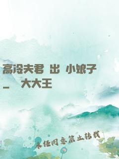 高冷夫君種出個小娘子