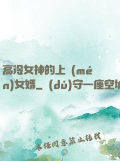 高冷女神的上門(mén)女婿
