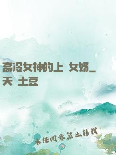 高冷女神的上門女婿