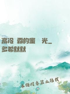 高冷學霸的蜜戀時光
