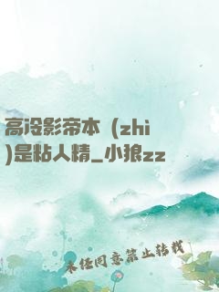 高冷影帝本質(zhì)是粘人精