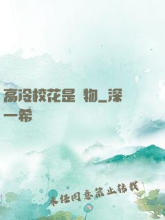 高冷?；ㄊ菍櫸?>
        <div   id=