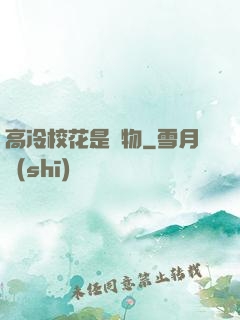 高冷?；ㄊ菍櫸?>
        <div   id=