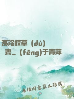 高冷校草獨(dú)寵嬌妻