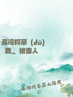高冷校草獨(dú)寵嬌妻