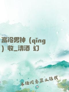 高冷男神請(qǐng)簽收