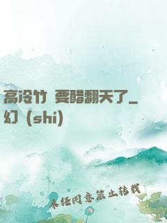 高冷竹馬要醋翻天了