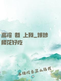 高冷總裁愛上我