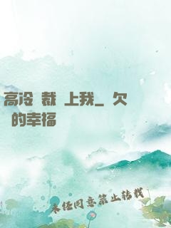 高冷總裁愛上我