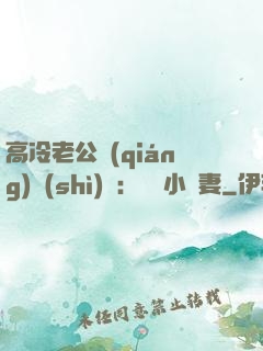 高冷老公強(qiáng)勢(shì)寵：親親小嬌妻