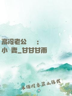 高冷老公強勢寵：親親小嬌妻