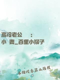 高冷老公強勢寵：親親小嬌妻