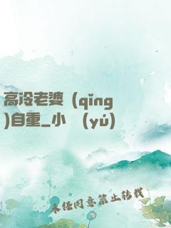 高冷老婆請(qǐng)自重