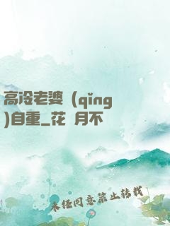 高冷老婆請(qǐng)自重