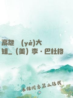 高危職業(yè)大師姐