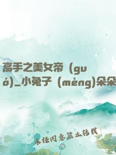 高手之美女帝國(guó)