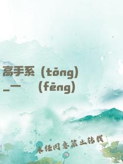 高手系統(tǒng)