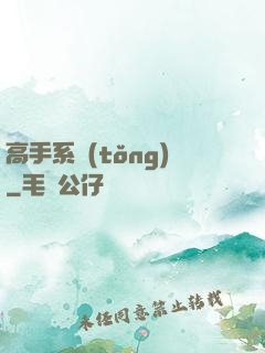 高手系統(tǒng)