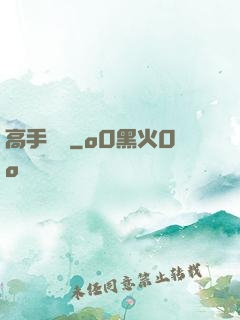 高手隱龍